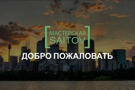 "Мастерская сайтов" студия WEB-дизайна